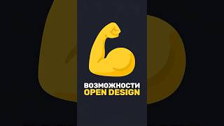 Превью: 💪 Что умеет OPEN DESIGN? Медиа-провайдеры, внешний MCP и дизайн-скиллы
