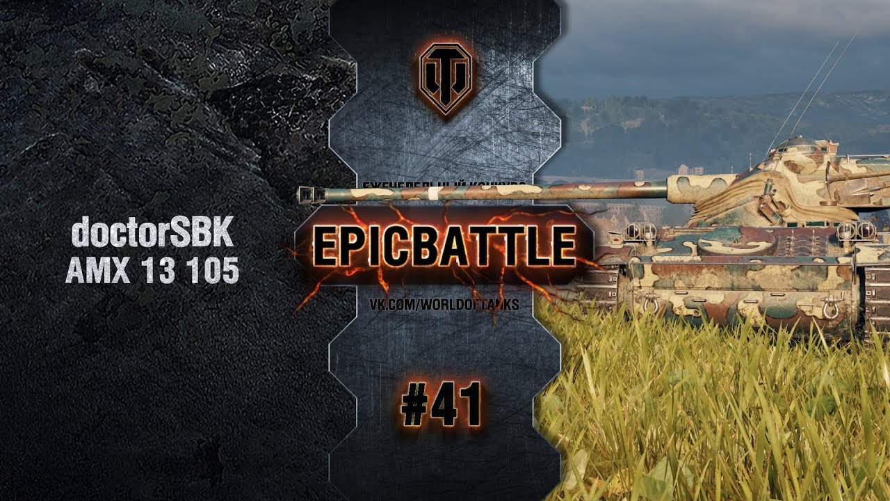 EpicBattle #41: doctorSBK / AMX 13 105