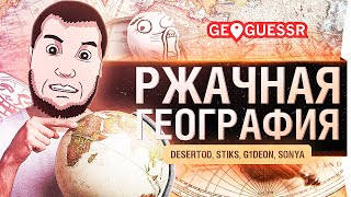 Превью: Сексуальная география. Ищем твоё село - GeoGuessr