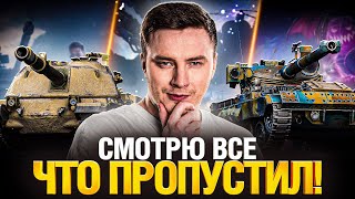 Превью: Первый стрим после отпуска! Что с игрой?