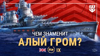 Превью: Алый гром | Корабль прогрессивного будущего | Армада «Мира кораблей»