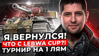 Превью: ЛЕВША ВЕРНУЛСЯ / ЧТО БУДЕТ С LEBWA CUP / ТУРНИР НА МИЛЛИОН РУБЛЕЙ / ПОТЕРЯЛ 4% ОТМЕТКИ