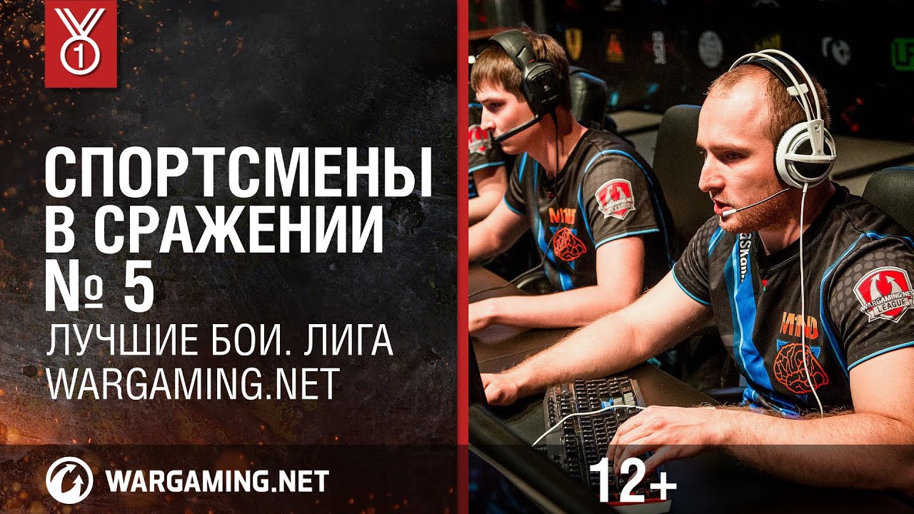 Лучшие моменты Wargaming.net League, выпуск 5