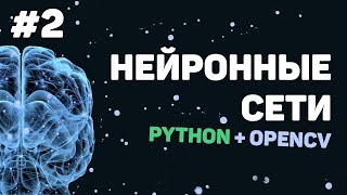 Превью: Изучение Python OpenCV / Урок #2 – Работа с изображениями и видео