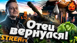 Превью: ОТЕЦ ВЕРНУЛСЯ!