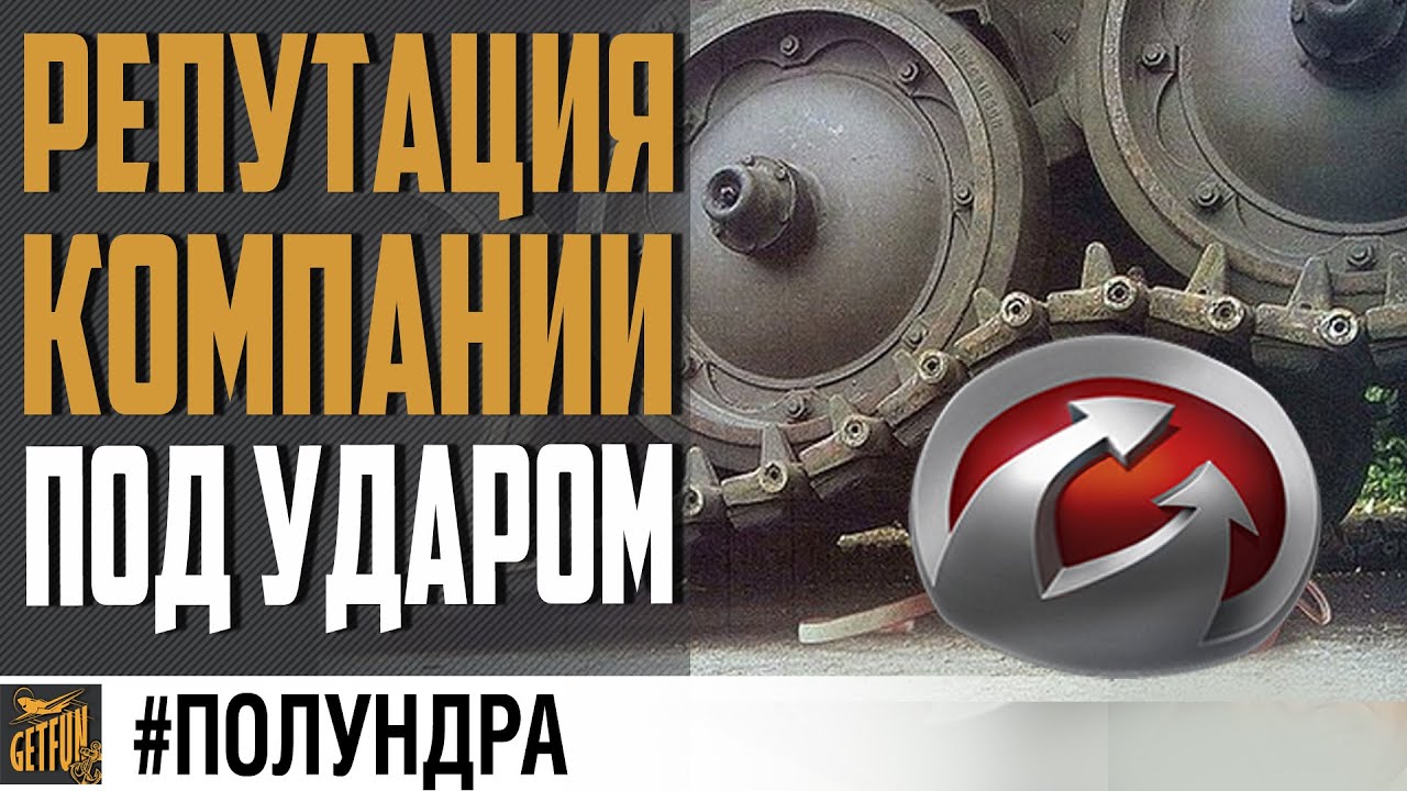 WARGAMING НУ КАК ЖЕ ТАК? #полундра ⚓ World of Warships