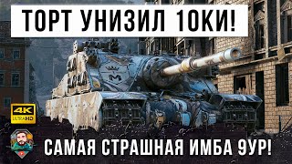 Превью: Теперь это самый имбовый танк на своем уровне! Тортик внизу списка доминирует в World of Tanks!!!