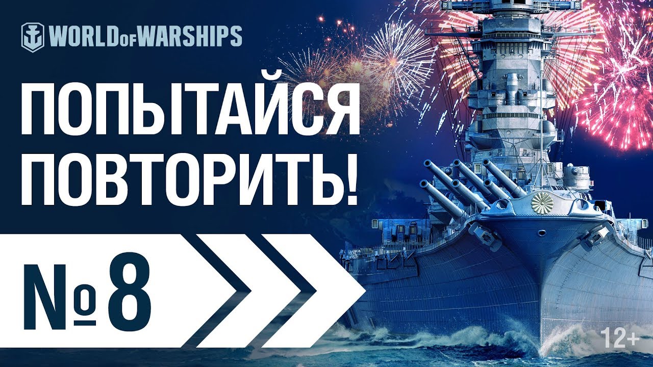 WOWS SHOW! Эпизод 8 | World of Warships