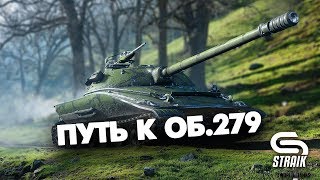 Превью: ЛБЗ 2.0 l Операция &quot;Объект 279 (p)