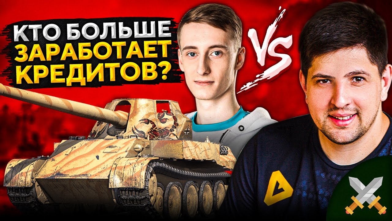 ЛЕВША ПРОТИВ ШОТНИКА. SKORPION G — Кто больше заработает кредитов?