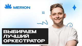 Превью: Выбираем оркестратор для DevOps в 2025. Какой лучше?