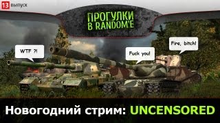 Превью: Новогодниий Хардкорный Стрим! [Uncensored!]