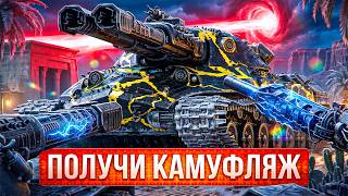 Превью: ПОЛУЧИ КАМУФЛЯЖ — ПОБЕДИ АЛАИДА-Б НА ЛЕВШЕ