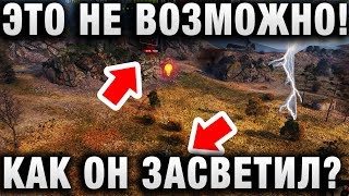 Превью: ЭТО НЕ ВОЗМОЖНО! КАК ОН ЗАСВЕТИЛ?