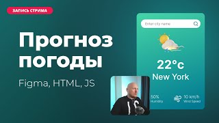 Превью: Прогноз погоды на JS