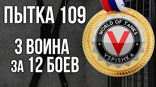 Превью: Последняя ЛБЗ Вспышки. 3 воина за 12 боёв. Попытка 109 на Объекте 279(р) | WoT 1.10