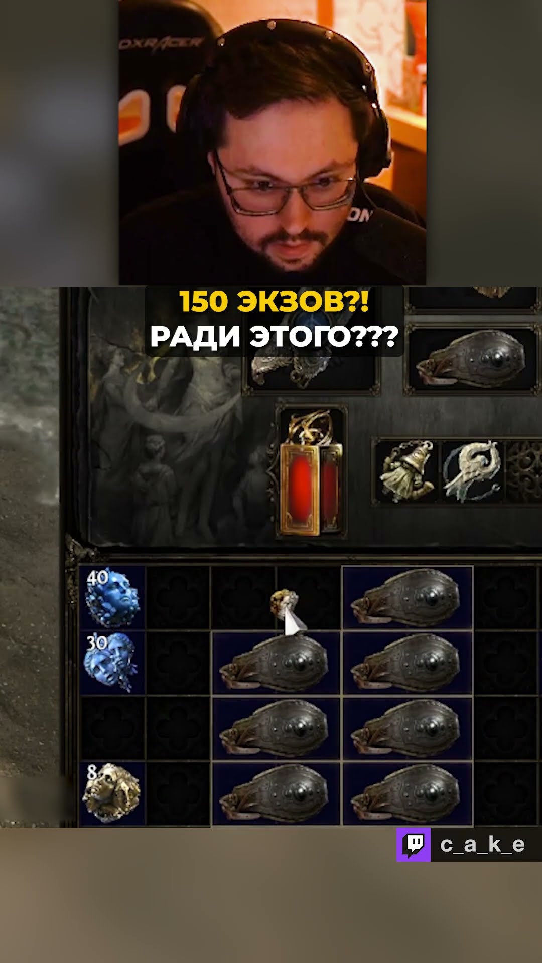 Превью: 150 ЭКЗОВ?! 😨 ДА ВЫ УГАРАЕТЕ??? KOHЧAЙTE!!! / Кекс в Path of Exile 2 @CakeStream