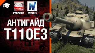 Превью: T110E3 - Антигайд от Pshevoin и Wortus