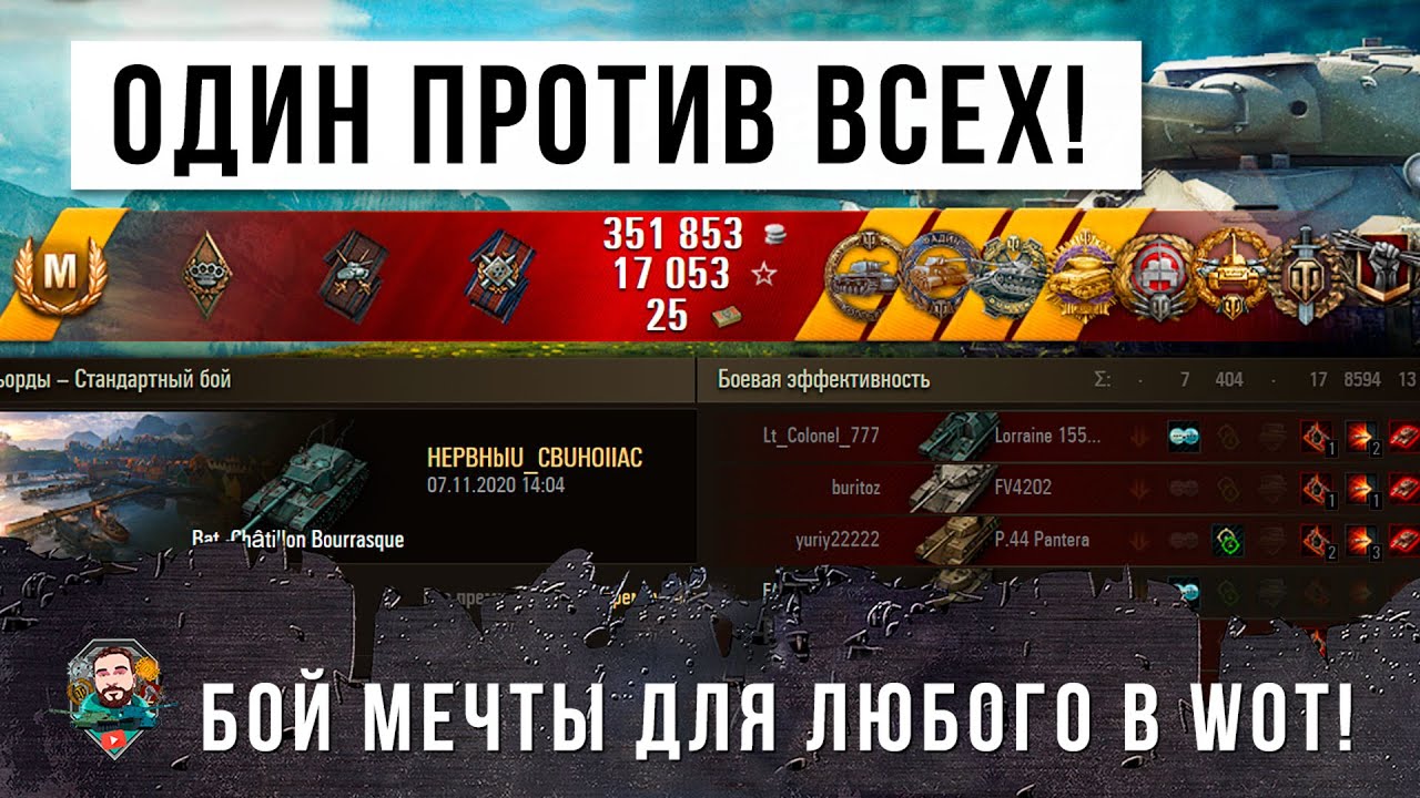 Ему завидуют все в World of Tanks! Бой мечты любого танкиста...