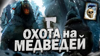 Превью: 3# Охота на Медведей ★ The Long Dark​