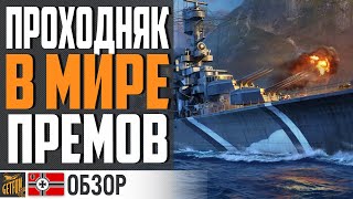 Превью: ОБЗОР WEIMAR - ПРЕМ ДЛЯ КОЛЛЕКЦИИ⚓ World of Warships