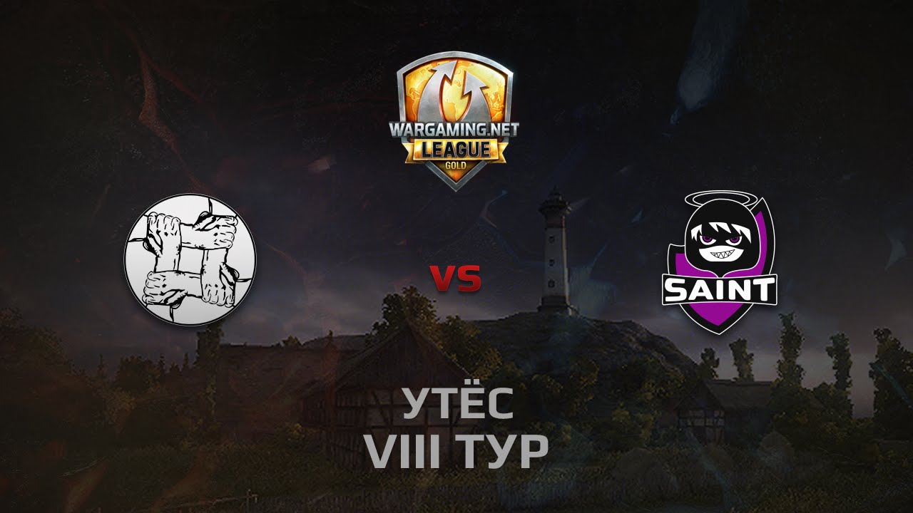 WGL GS UNITY vs SAINT 2 Season 2014 Round 8 Бой 3 Утёс