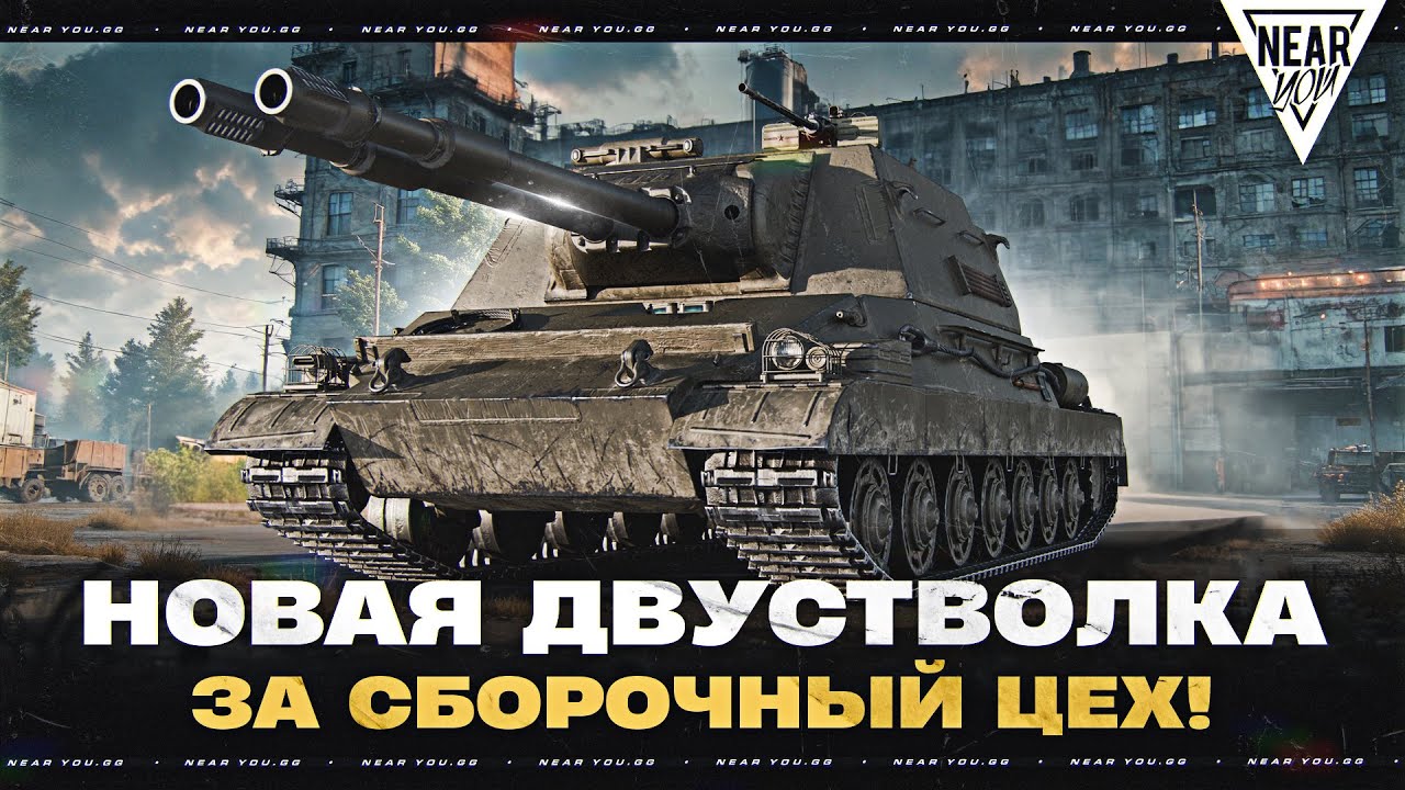 ULAN - ПЕРВАЯ ДВУСТВОЛКА за СБОРОЧНЫЙ ЦЕХ! НАДО ЛИ БРАТЬ?!