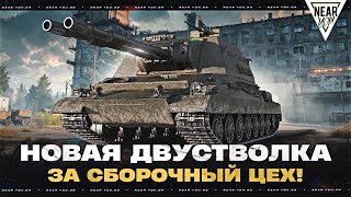 Превью: ULAN - ПЕРВАЯ ДВУСТВОЛКА за СБОРОЧНЫЙ ЦЕХ! НАДО ЛИ БРАТЬ?!
