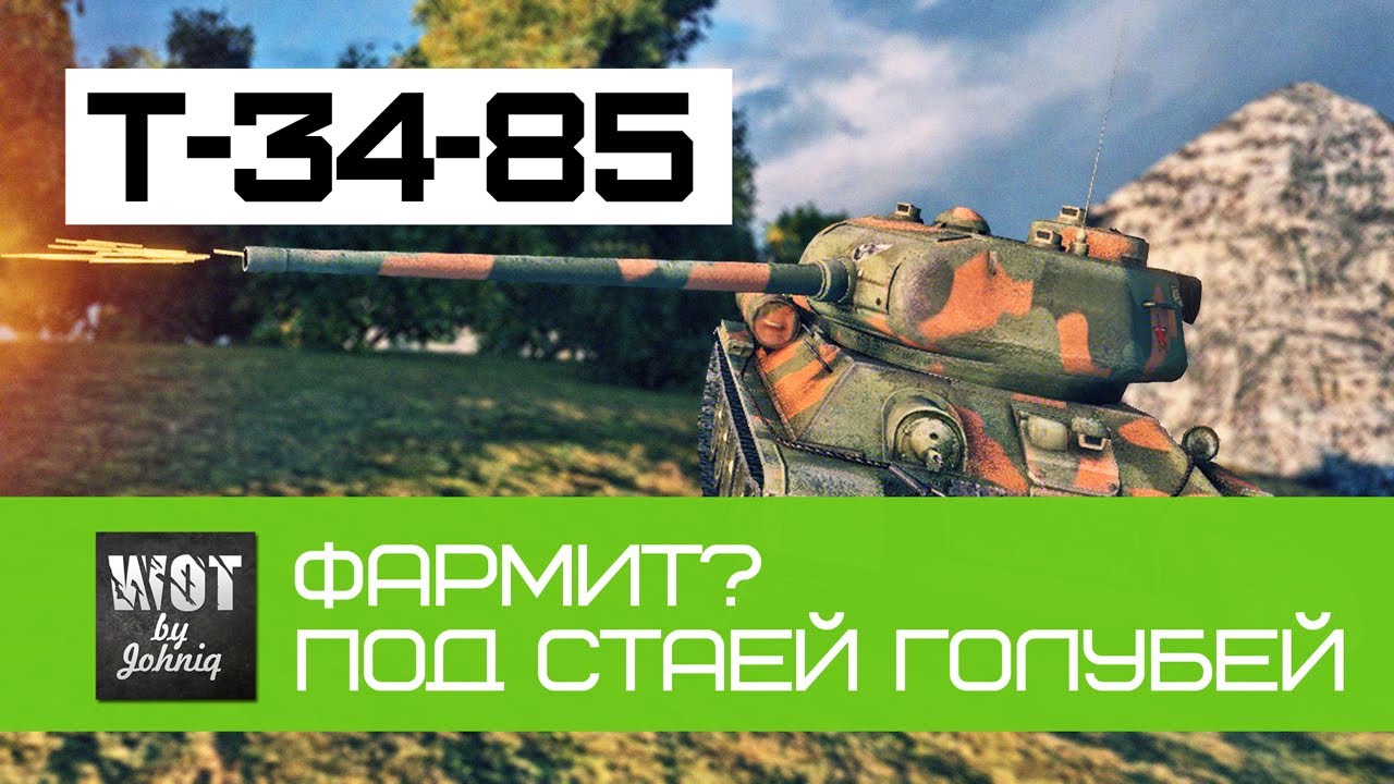 T-34-85 Фармит? (Под стаей чернобыльских голубей)