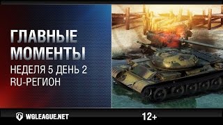 Превью: Главные моменты. Игровая неделя 5 День 2. WGL RU Сезон II 2015-2016: М40/М43 таранит в ПТ-режиме!