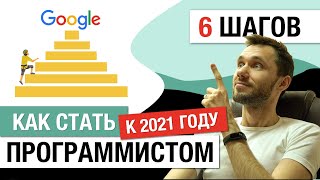 Превью: Как стать программистом за 1 год с нуля даже домохозяйке (+конкурс)