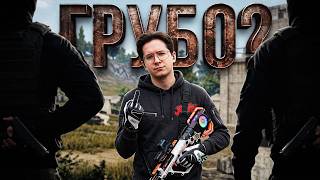 Превью: ЗРЯ Я ИМ НАГРУБИЛ