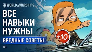 Превью: В бою все навыки хороши. Вредные советы №12