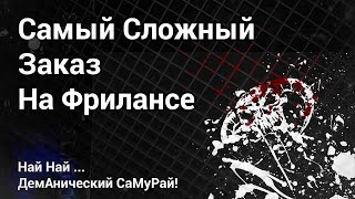 Превью: Мой Самый Сложный Заказ на Фрилансе - Демонический Самурай!