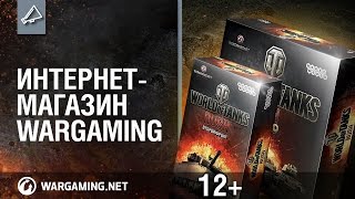 Превью: Интернет-магазин Wargaming