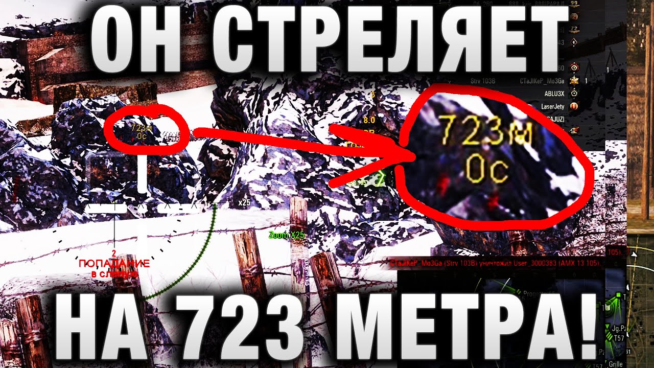 ОН СТРЕЛЯЕТ НА 723 МЕТРА!