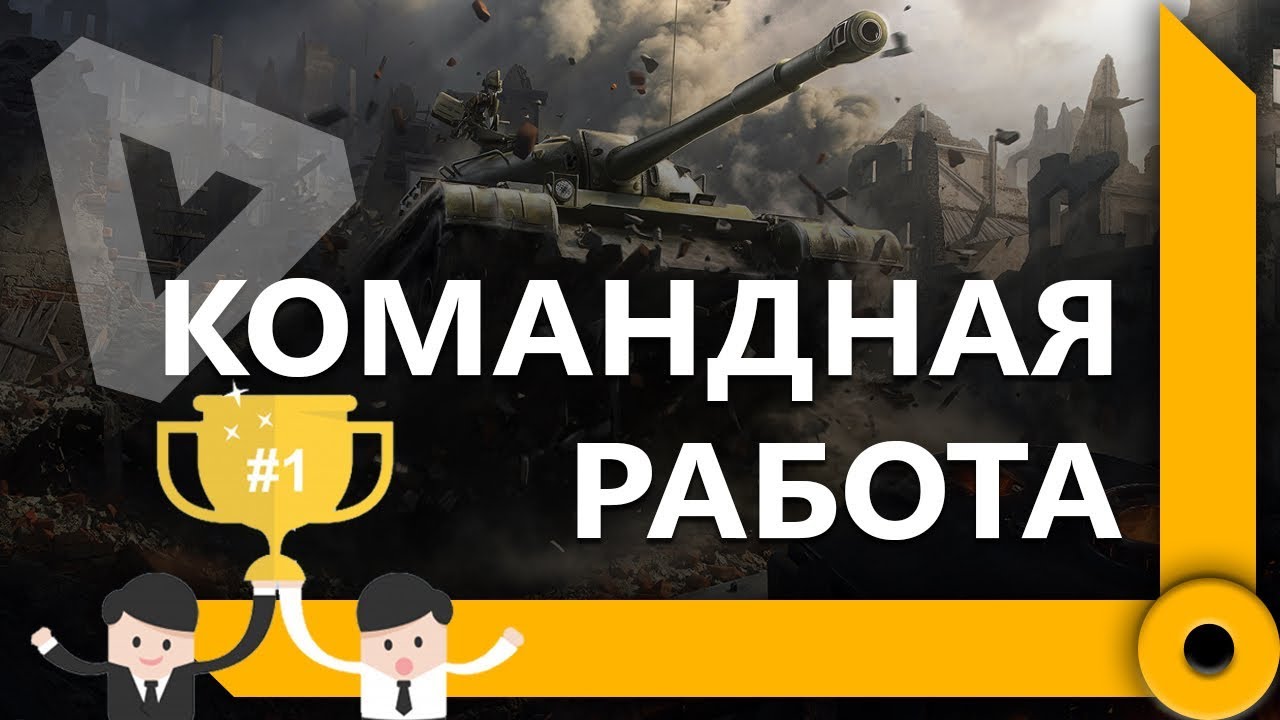 ЛЕВША ВЫПОЛНЯЕТ ЛБЗ НА ТАРАН / ПЛАНЫ НА БУДУЩЕЕ И ЛИШНИЙ ВЫСТРЕЛ / WORLD OF TANKS