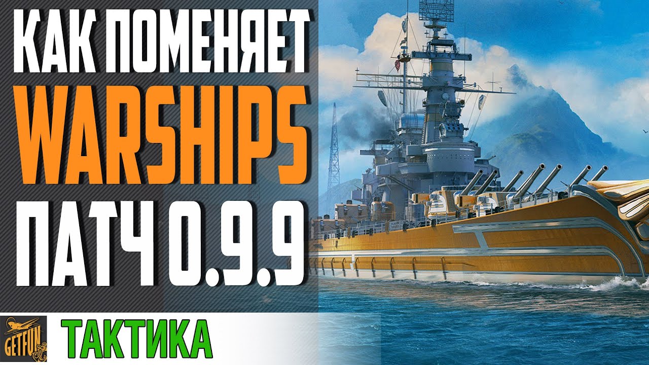 ОБЗОР ОБНОВЛЕНИЯ 0.9.9 ⚓ World of Warships