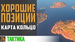 Превью: Крейсер в кольце! Тактика для рангов!