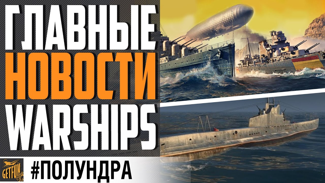 НОВАЯ ХАЛЯВА И НЕОЖИДАННЫЕ ИЗМЕНЕНИЯ ИГРЫ ⚓ #ПОЛУНДРА World of Warships