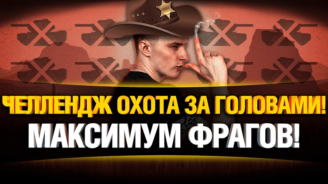 4 Ступени Жетона на фраги за стрим! - Возможно?