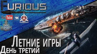 Превью: Летние Игры. День третий