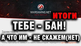 Превью: ЕГО ЗАБАНИЛИ ЗА ЭТО НА ФОРУМЕ,  А НАРУШИТЕЛЕЙ....ИТОГИ