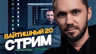 Превью: 20. Вайтишный стрим - Старт курса по Back-end в IT-INCUBATOR.RU