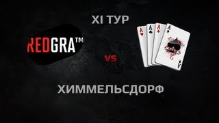 Превью: RED GRAtm vs ACES SJ. Round 11