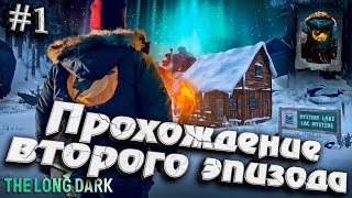 Превью: Прохождение Второго эпизода - Часть 1 ★ The Long Dark