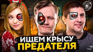 Превью: ИЩЕМ КРЫСУ ПРЕДАТЕЛЯ! Персоноид или Гражданин? First Class Trouble #2