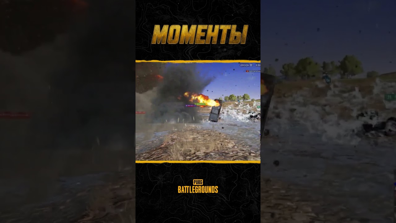 🚗🤓Догнал! Смотрите шоу #МоментыPUBG: #pubg #battlegrounds #battleroyale