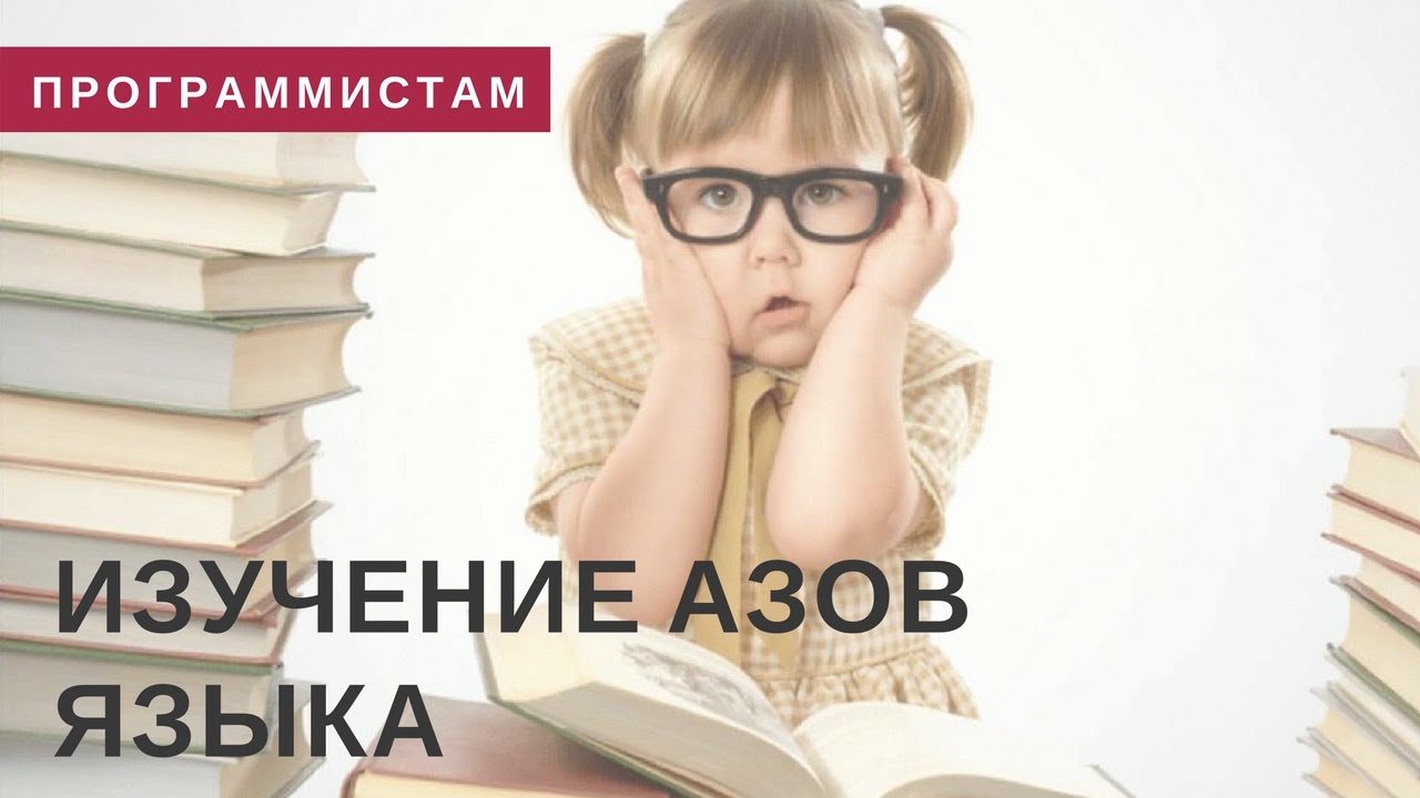 Как лучше изучать язык программирования?