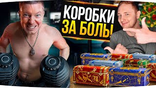 Превью: КОРОБКИ ЗА СТРАДАНИЯ! ● Подарил Другу 200 Новогодних Коробок и Заставил Страдать